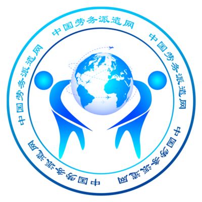 中國勞務(wù)派遣網(wǎng)App 一站式勞務(wù)服務(wù)平臺(tái)，讓就業(yè)與服務(wù)更高效