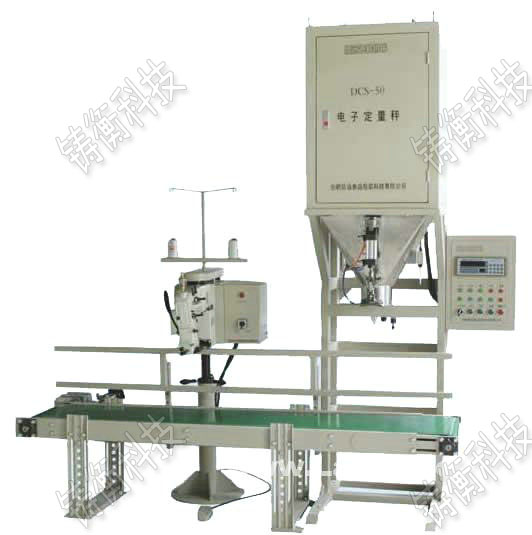 肥料自動包裝秤